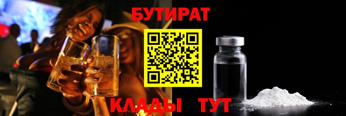 Бутират 99% Тара