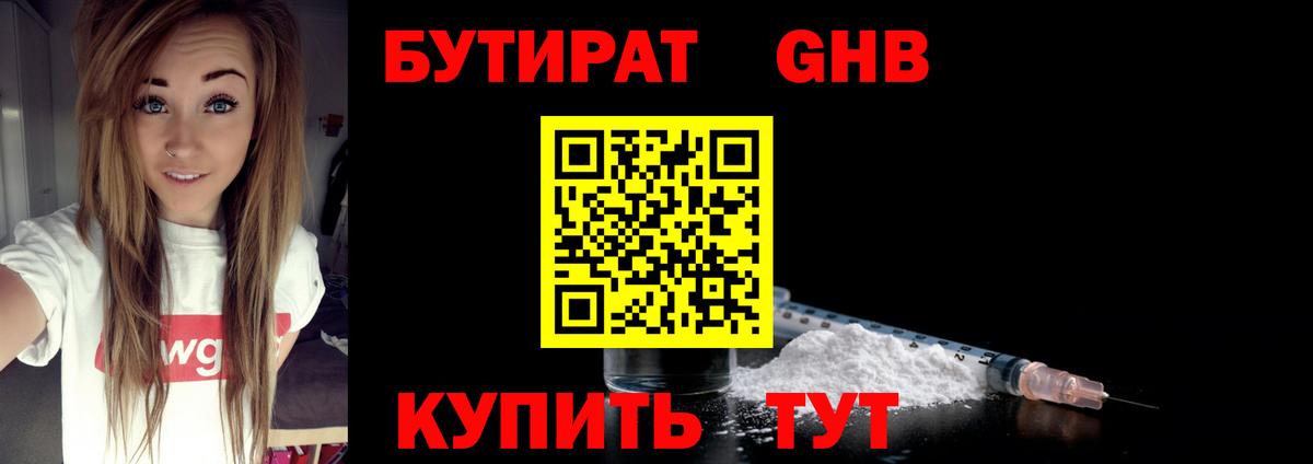 БУТИРАТ 99%  Вход с VPN  Тара 