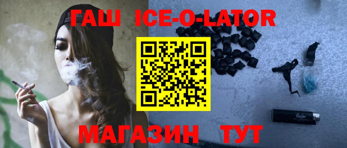 ГАШИШ  ГАШИШ 40% ТГК  Гашиш ice o lator  Вход с VPN  Тара 