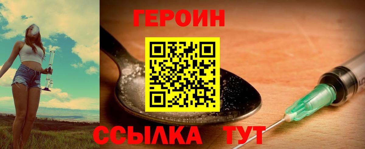 ГЕРОИН герыч  Вход с VPN  ГЕРОИН  Тара 